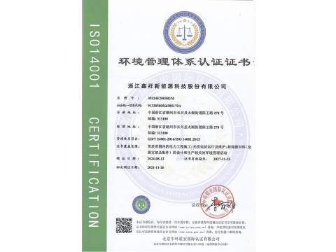环境管理体系证书